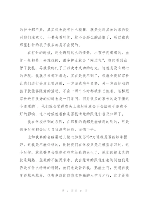 护理专业实习总结报告五篇.docx