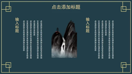 中国古风教育教学PPT模板