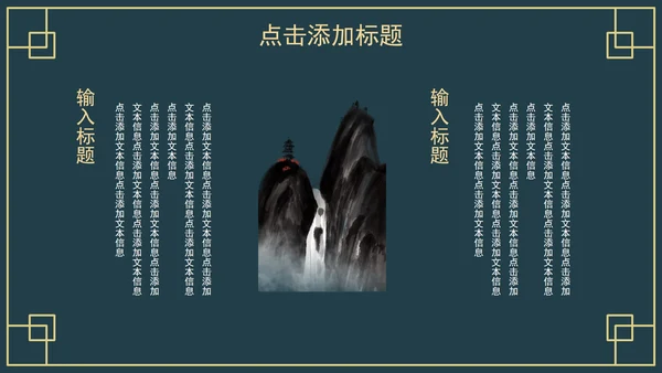 中国古风教育教学PPT模板