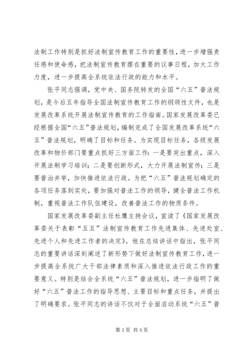 五五普法总结表彰暨六五普法动员会议在京举行.docx