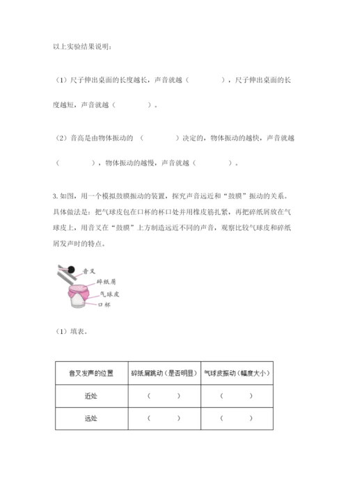 教科版科学四年级上册第一单元声音测试卷含答案【综合题】.docx