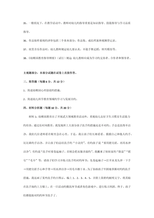 2023年合肥市公开招聘幼儿园教师学科专业知识及活动设计真题.docx