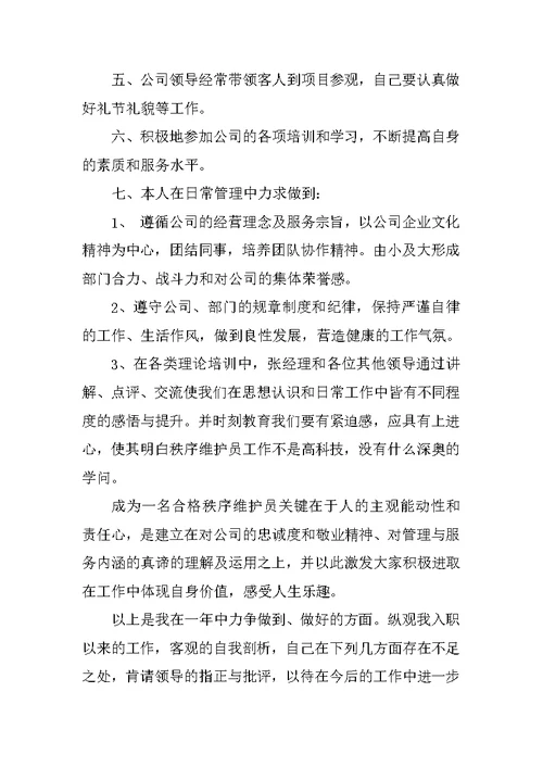 物业保安部年终总结