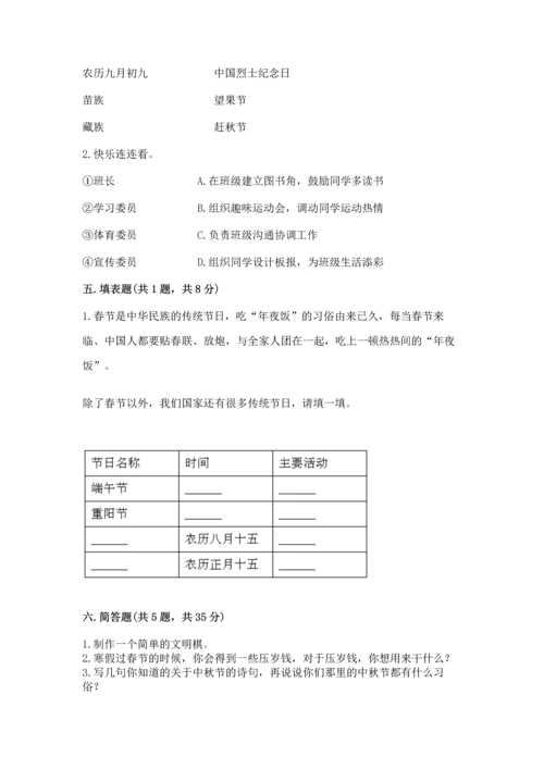 部编版小学二年级上册道德与法治期中测试卷精品（名校卷）.docx