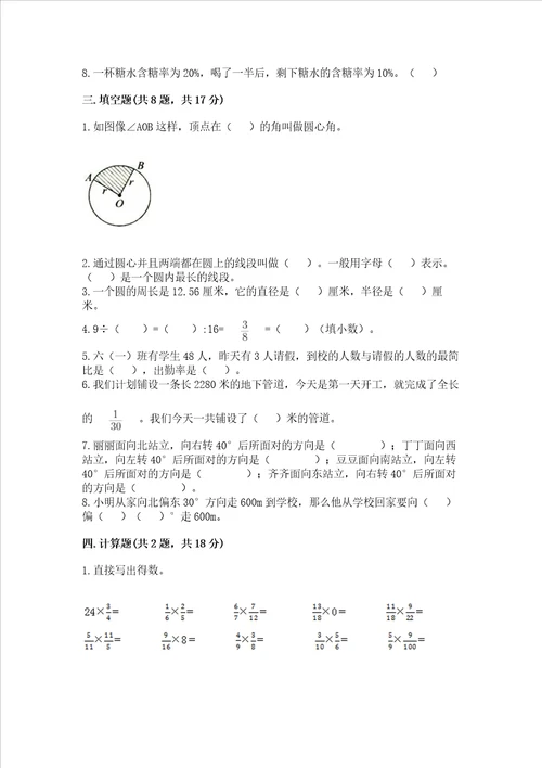 小学数学六年级上册期末测试卷含答案研优卷