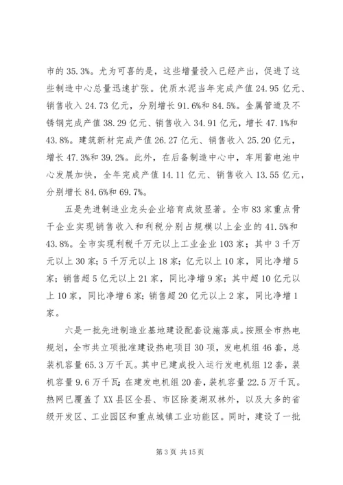 副市长在全市打造先进制造业基地工作年会上的讲话.docx