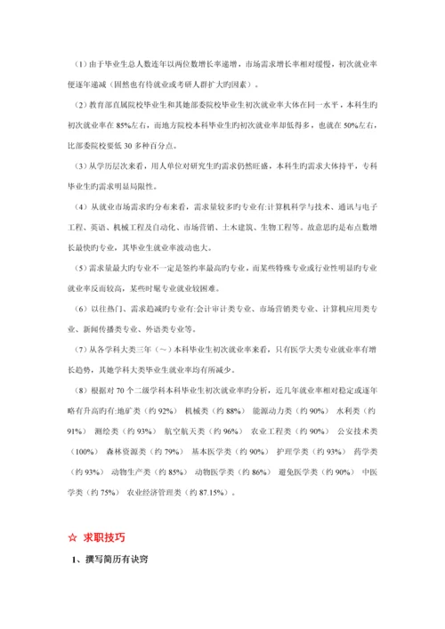 南京师范大学就业指导服务标准手册南京师范大学就业指导.docx