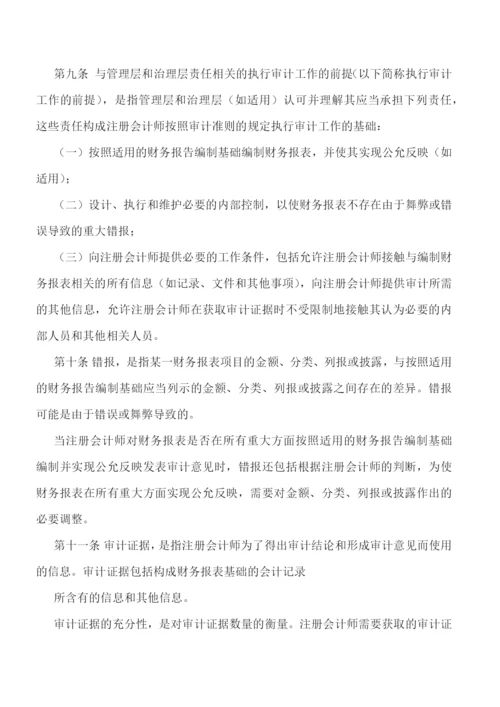 中国注册会计师审计准则最新.docx