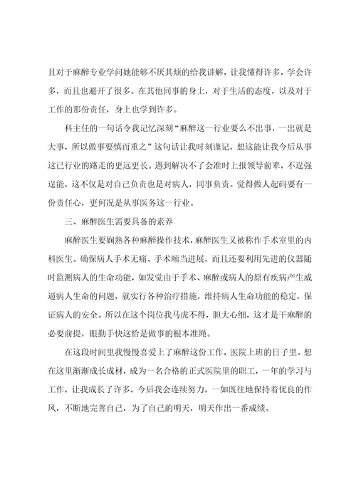 2022最新麻醉医生年终工作总结