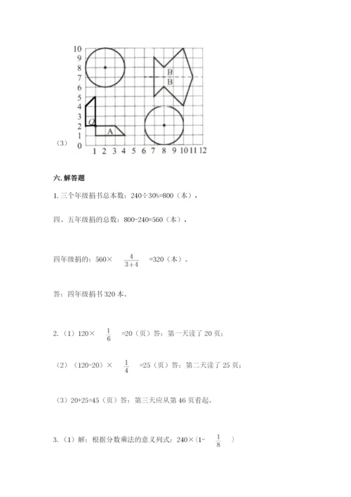 小学六年级数学上册期末考试卷及答案（夺冠）.docx