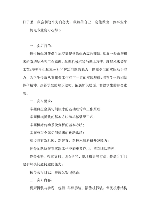 机电专业实习心得.docx
