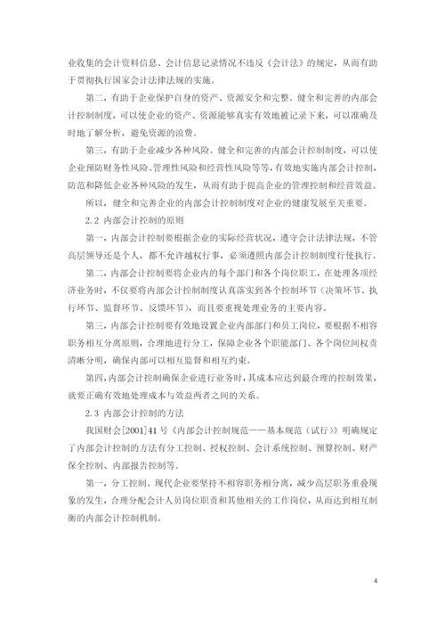 王萍论文冰雪冬日寒修改7号要.docx