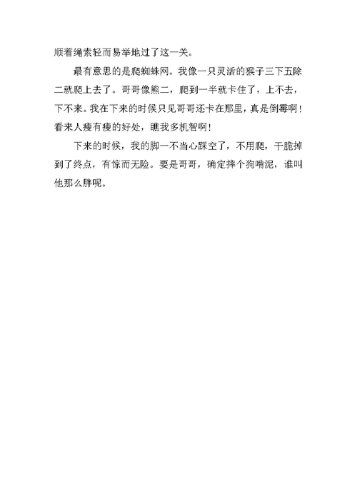 欧洲旅游的作文