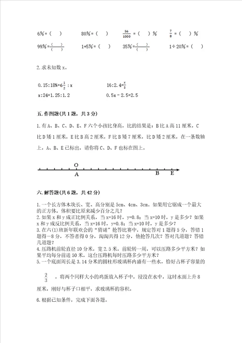 小升初六年级下册数学期末测试卷精品全国通用