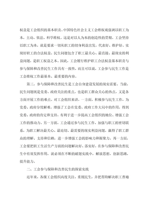 在发展中保障和改善学习心得大全5篇