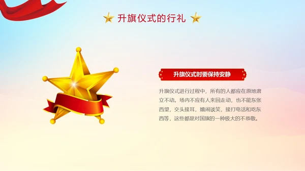 蓝底炫彩背景升旗仪式主题班会学生PPT
