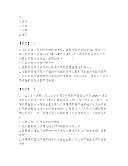 2024年环境影响评价工程师之环评法律法规题库（有一套）.docx