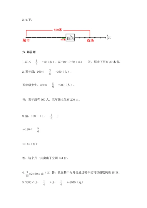 人教版六年级上册数学 期中测试卷及参考答案【能力提升】.docx