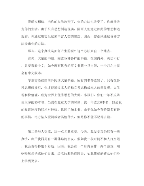 精编俞敏洪老师个人励志范文参考演讲稿.docx