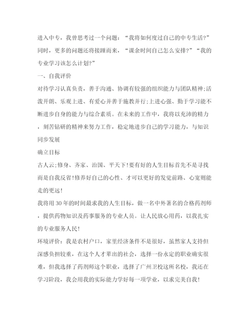 精编之中职教师的职业生涯规划范文.docx