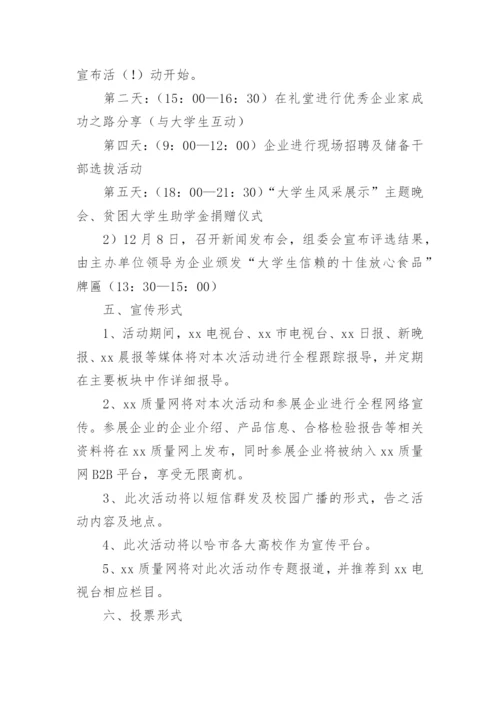 学校食堂招聘工作人员方案.docx