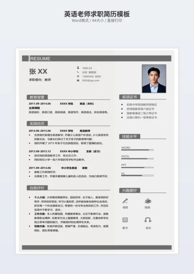英语老师求职简历模板