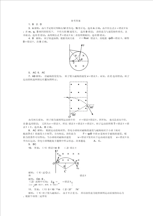 2022届高考物理第一轮复习第九章电流第二节磁场对运动电荷的作用练习