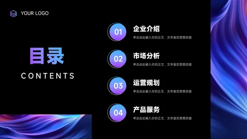 紫色渐变时尚潮流企业路演计划书PPT模板