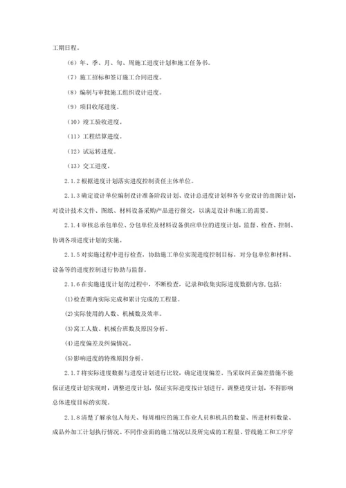 监理工作要求及服务内容