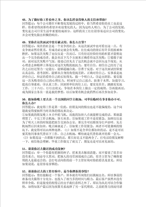 SAP面试教程常用整理