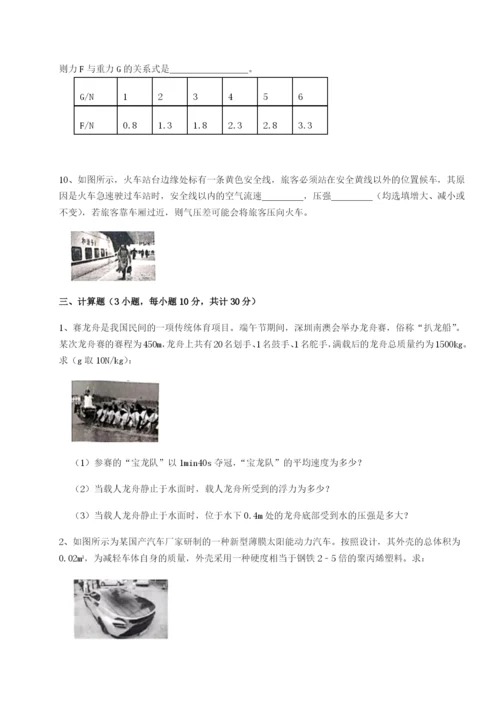 滚动提升练习四川广安友谊中学物理八年级下册期末考试章节练习练习题（含答案详解）.docx