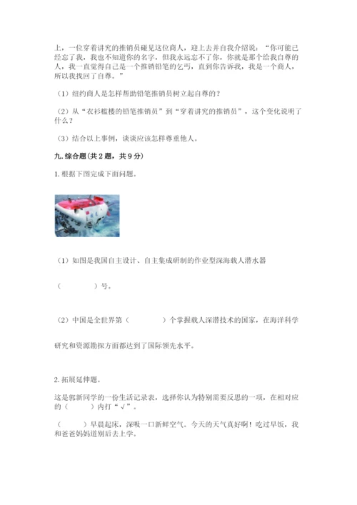 部编版道德与法治六年级下册期末测试卷附完整答案（历年真题）.docx