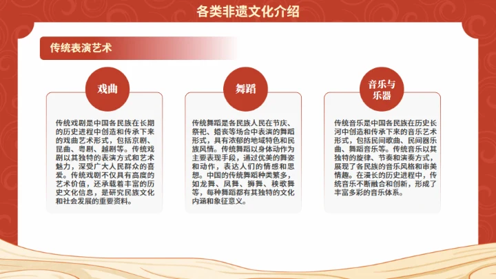 非遗教育课程传统文化传承红色底纹通用PPT模板