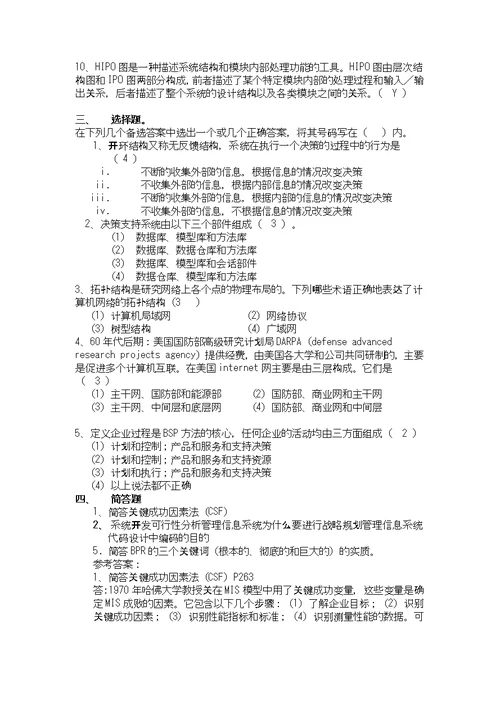 山东大学管理信息系统模拟题