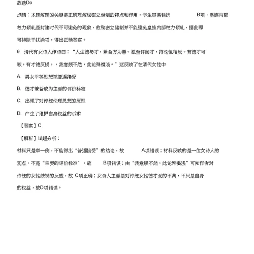 黑龙江省哈尔滨市第六中学2018届高三上学期期中考试历史试题含解析