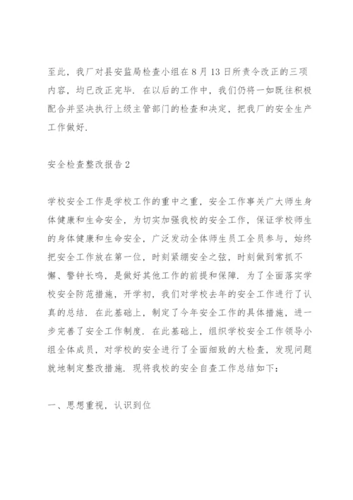 安全检查整改报告范文5篇.docx