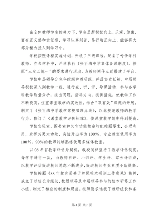 学校管理汇报材料 (3).docx