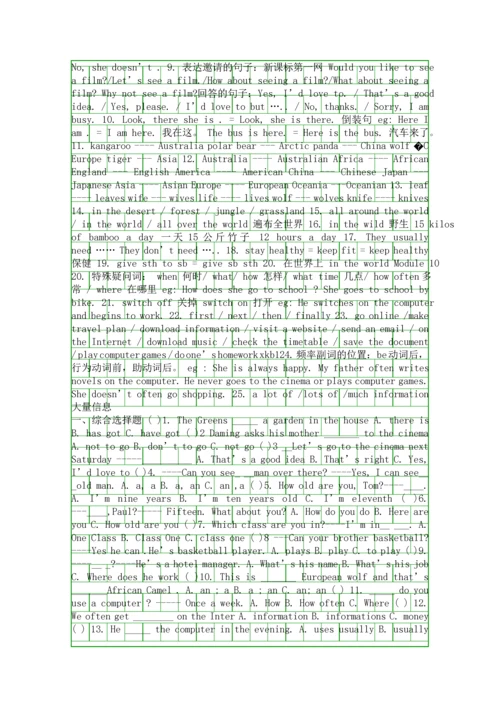 外研版七年级英语知识点归纳.docx
