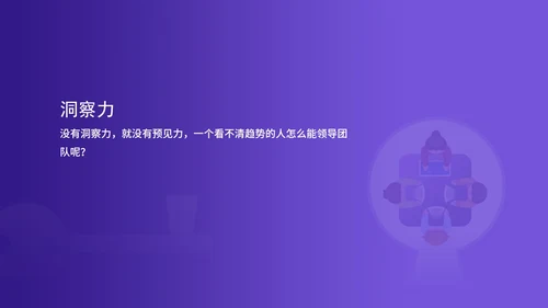 紫色插画风企业主管培训PPT模板