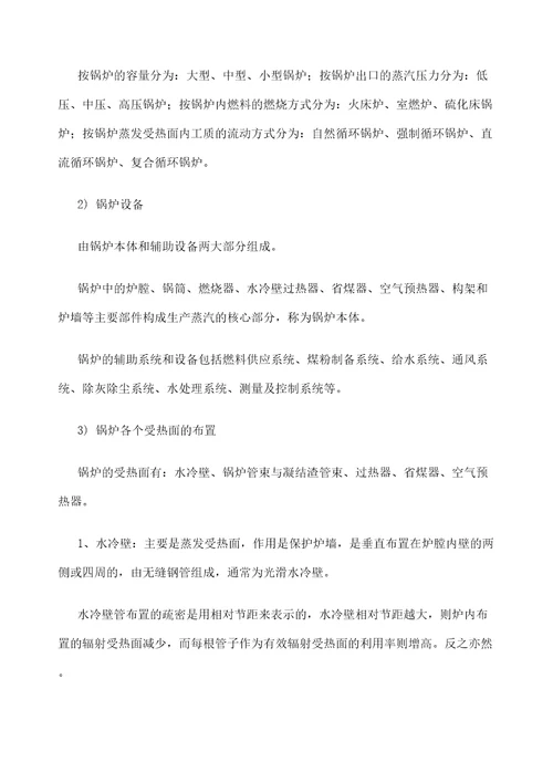 级河北工业大学热能与动力工程专业认识实习报告精选文档