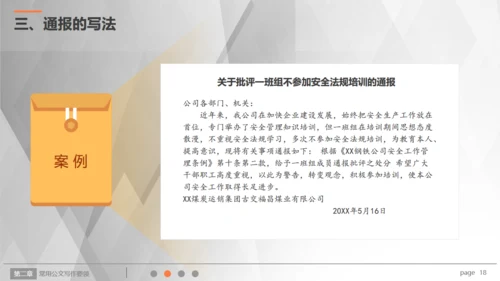 行政人员实用公文写作文案技巧通用PPT模板
