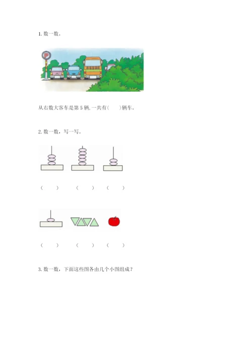 人教版一年级上册数学期中测试卷附答案（培优a卷）.docx