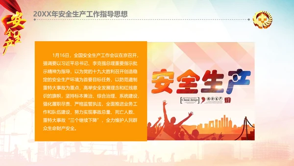 安全生产月安全监督检查工作总结汇报PPT