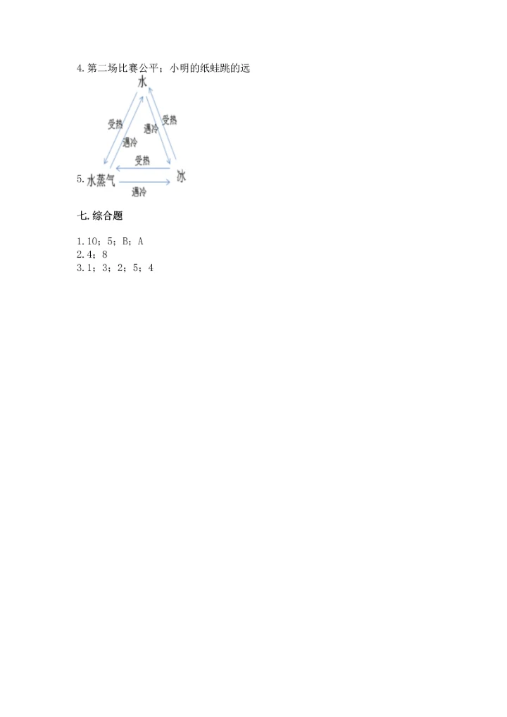 教科版一年级上册科学期末测试卷（有一套）.docx