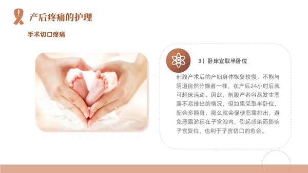 粉色简约线条风产后护理培训医学妇产科PPT