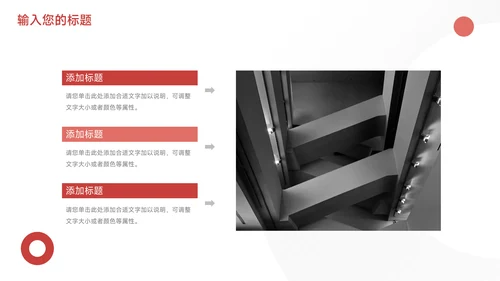 红色简洁员工职业规划PPT模板