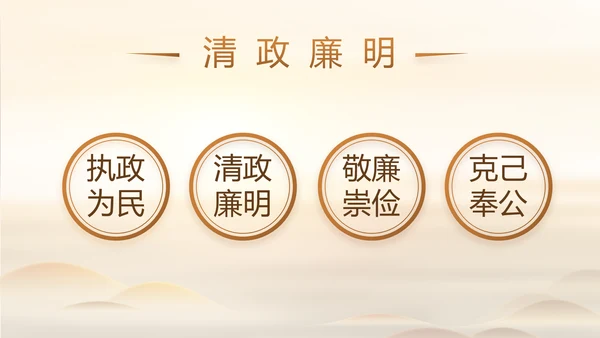 党建党风廉政学习教育动态PPT模板