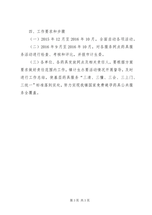 乡镇计划生育药具服务实施方案.docx