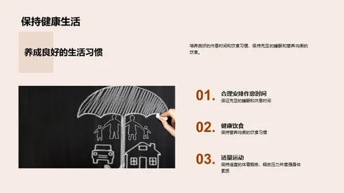 高二学压有效应对