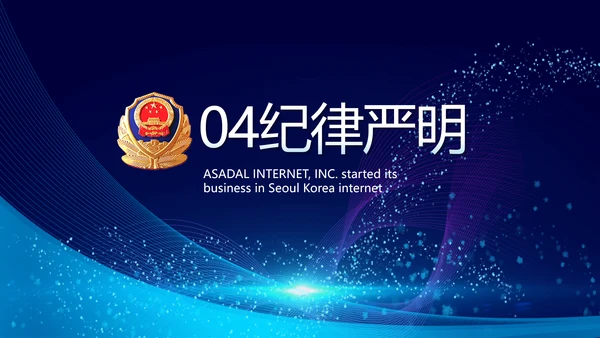 蓝色科技强警保障国家信息吧动态PPT模板